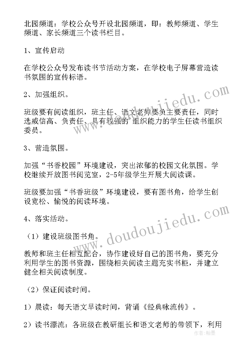 小学生读书摘抄活动方案 小学生读书活动方案(汇总8篇)