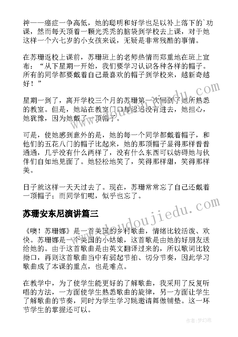 2023年苏珊安东尼演讲(优质5篇)