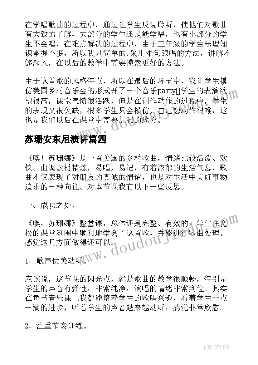 2023年苏珊安东尼演讲(优质5篇)