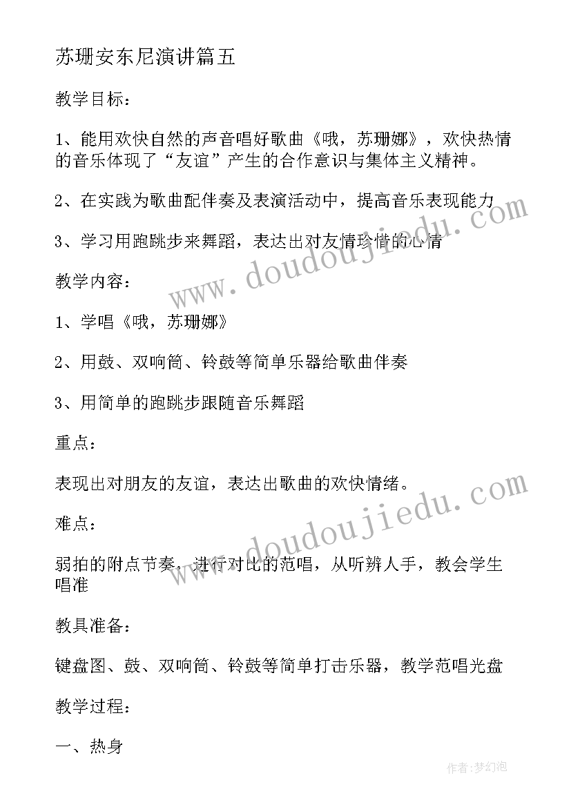 2023年苏珊安东尼演讲(优质5篇)