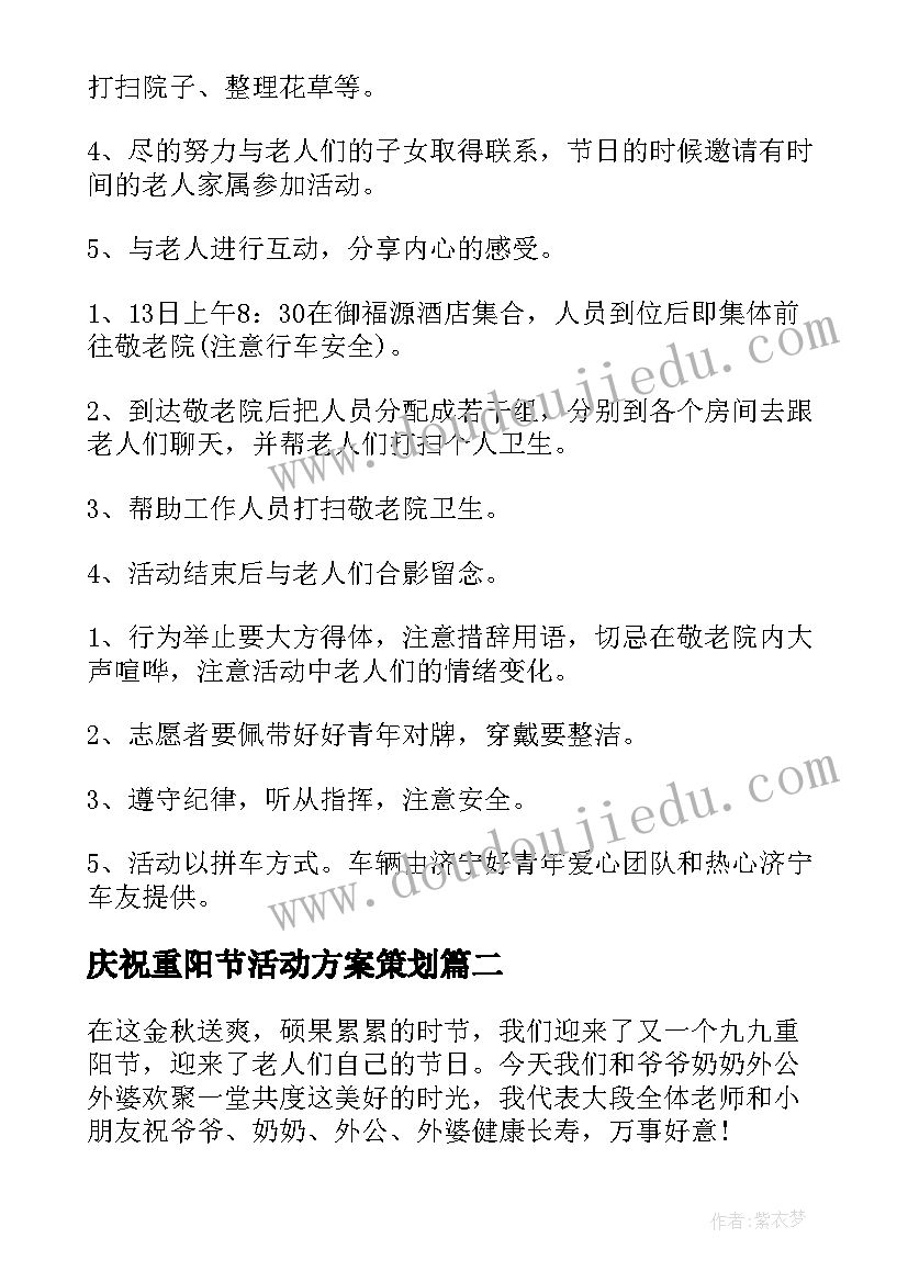 2023年庆祝重阳节活动方案策划 庆祝重阳节活动方案(优质5篇)