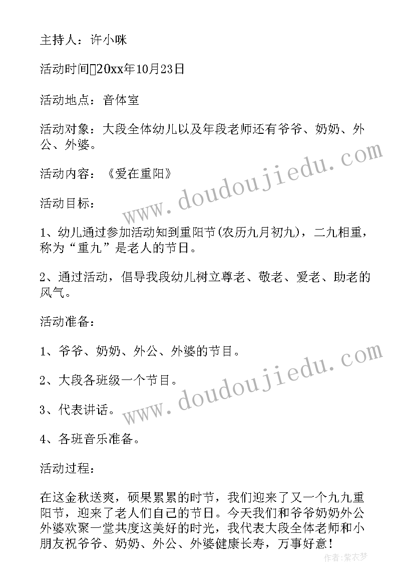 2023年庆祝重阳节活动方案策划 庆祝重阳节活动方案(优质5篇)