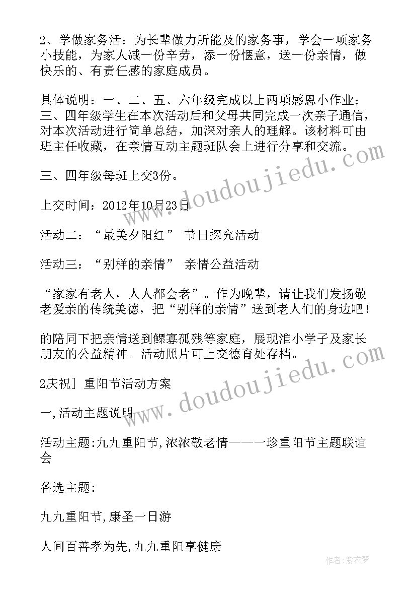 2023年庆祝重阳节活动方案策划 庆祝重阳节活动方案(优质5篇)