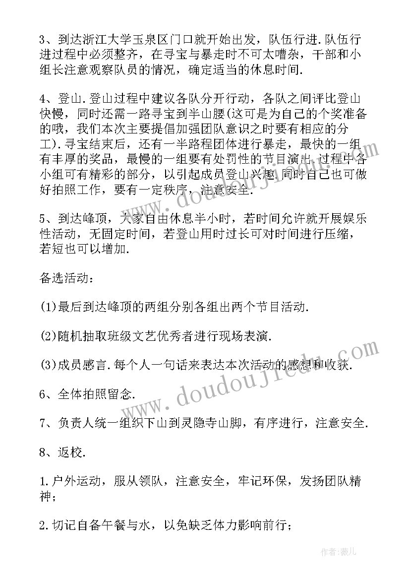 最新徒步活动方案(优秀6篇)