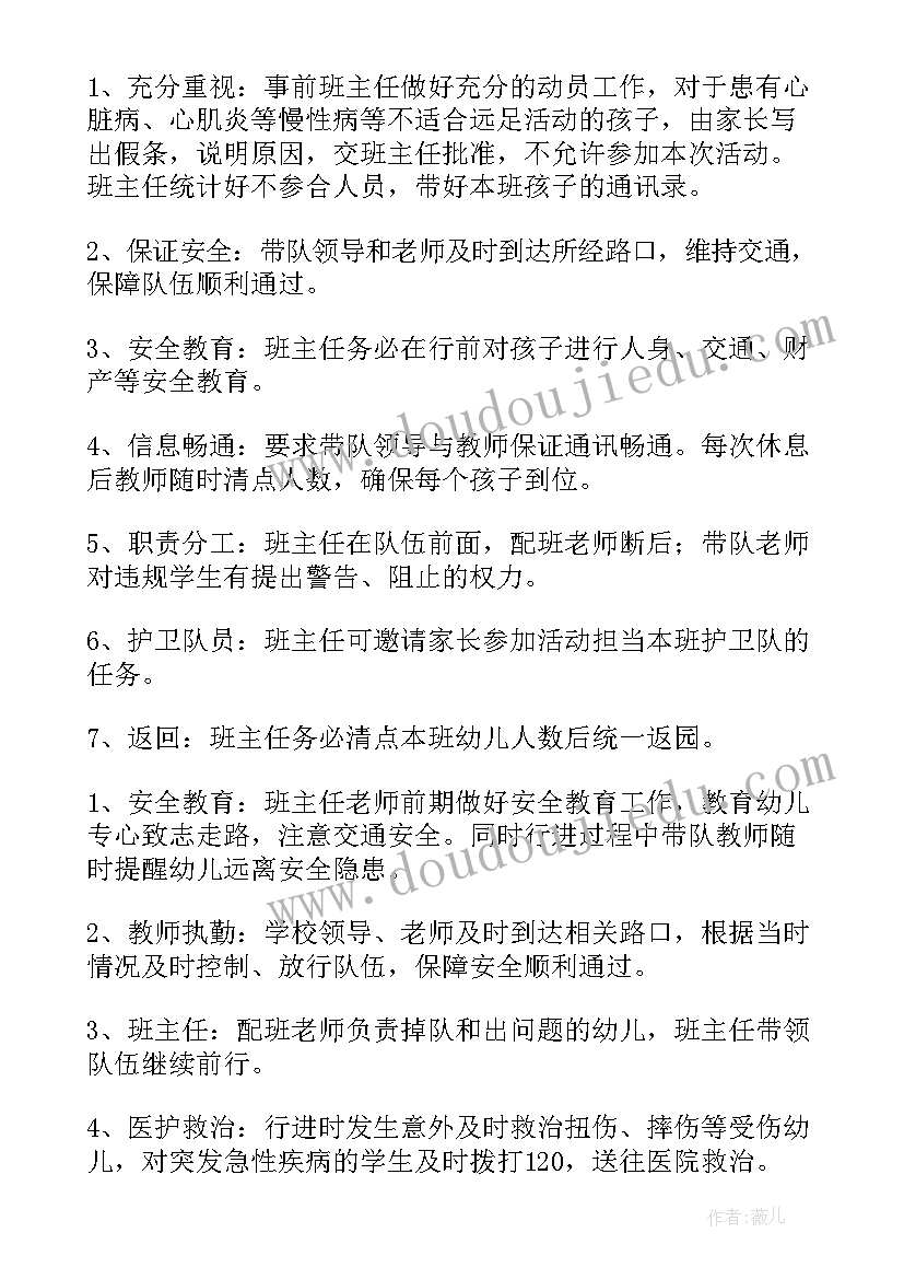 最新徒步活动方案(优秀6篇)