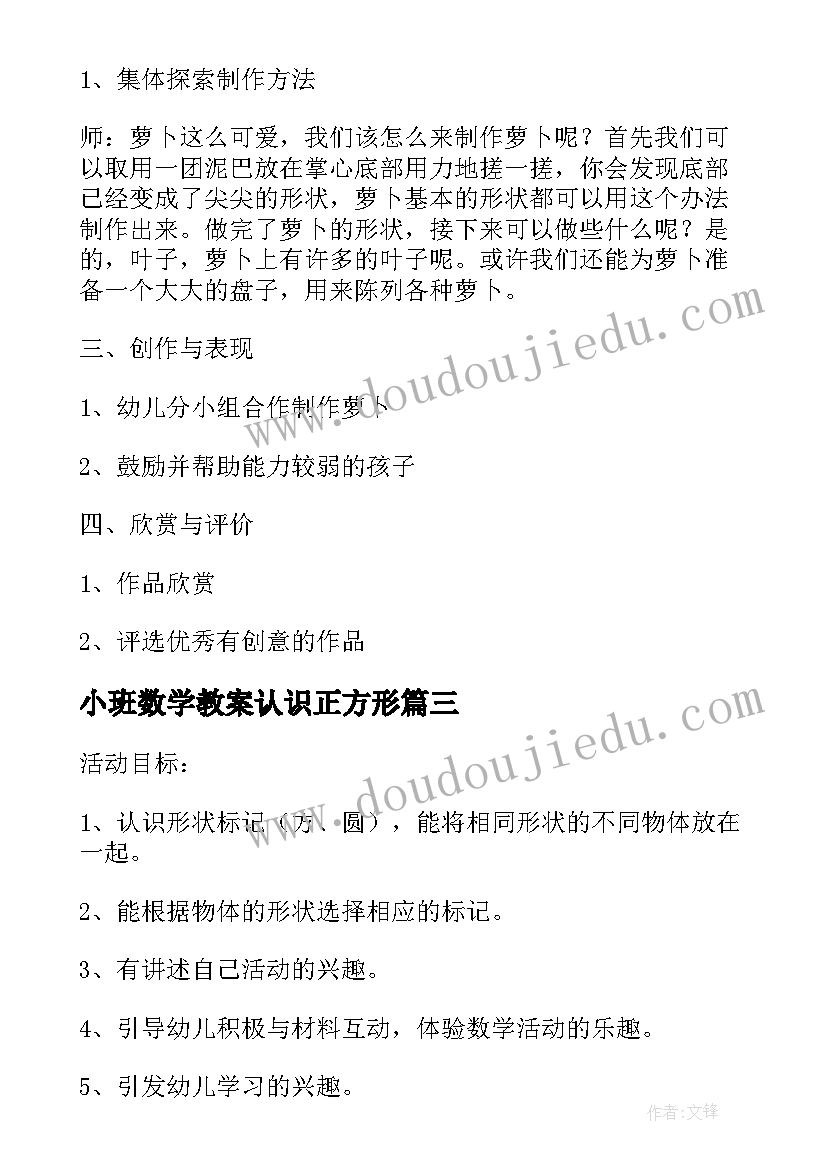 小班数学教案认识正方形(模板5篇)