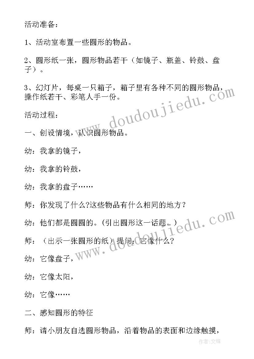 小班数学教案认识正方形(模板5篇)