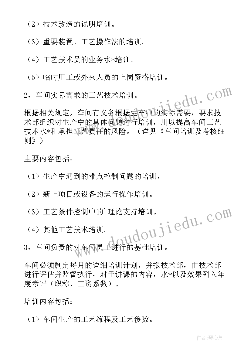 2023年生产计划员个人工作计划(实用7篇)