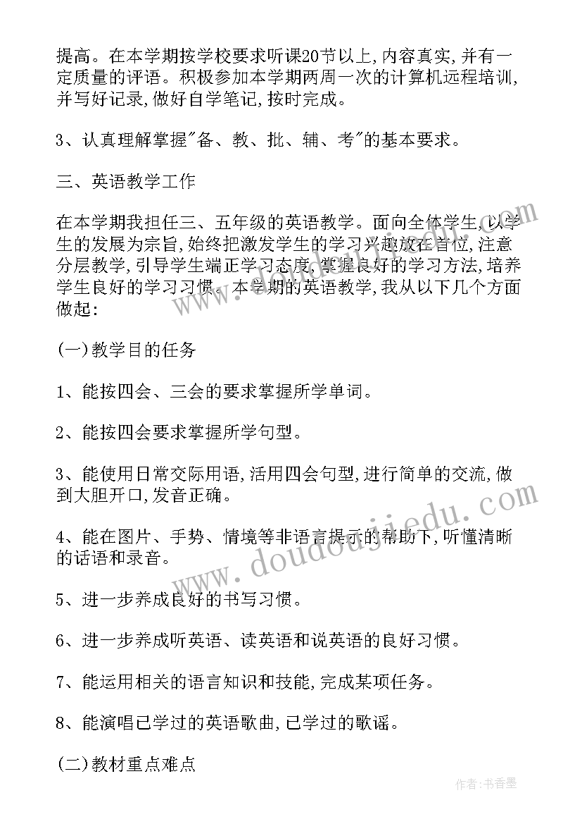 2023年小学英语教师个人提升计划(优质7篇)