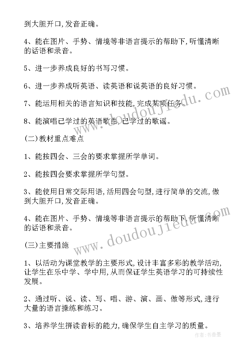 2023年小学英语教师个人提升计划(优质7篇)