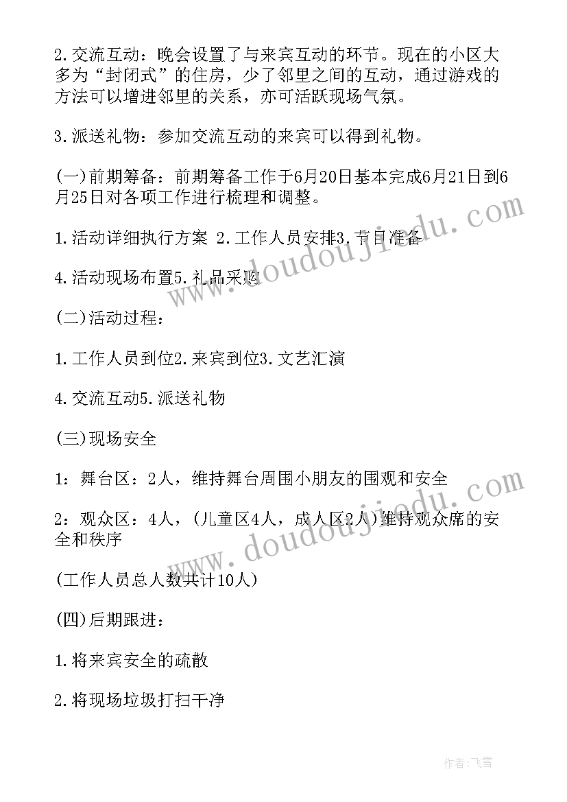 最新社区庆七一活动方案(实用5篇)