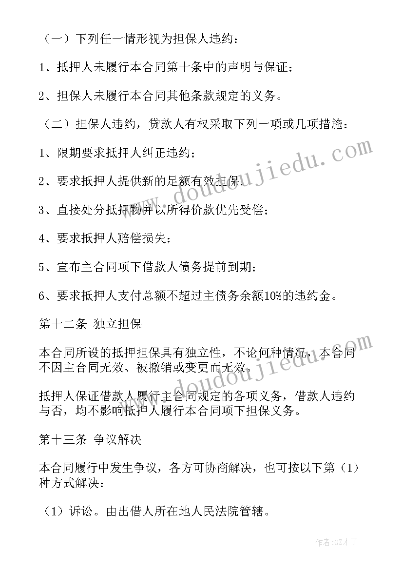 最新基金会合同管理制度(优秀5篇)