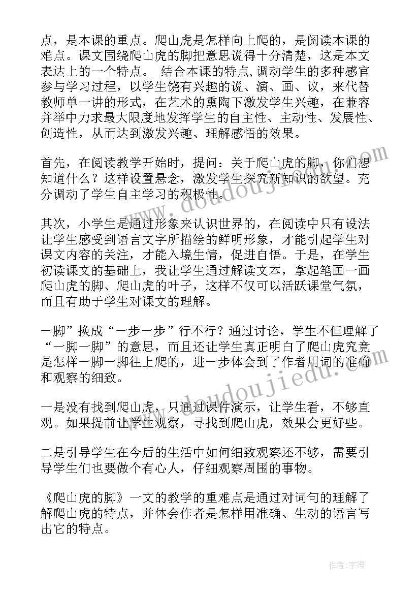 2023年爬山坡教案反思(通用10篇)