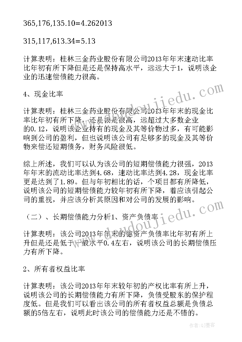 万科的财务报告(精选5篇)