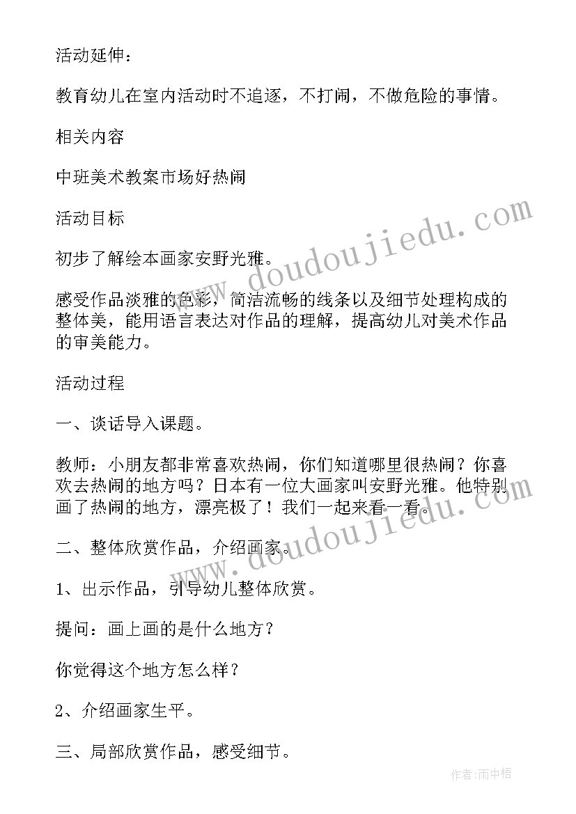 2023年中班室内运动活动教案反思 中班安全教案室内活动不打闹(精选5篇)