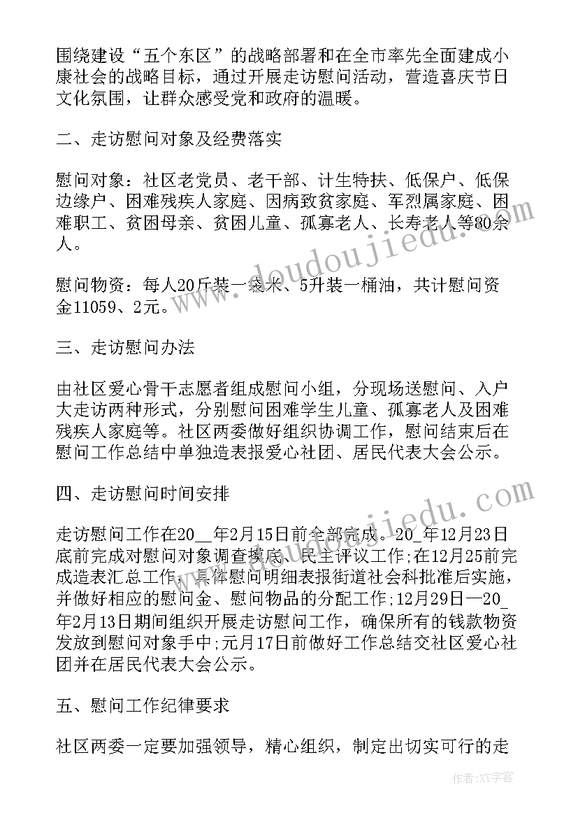 最新社区写春联活动致辞 社区春节活动方案(优秀8篇)