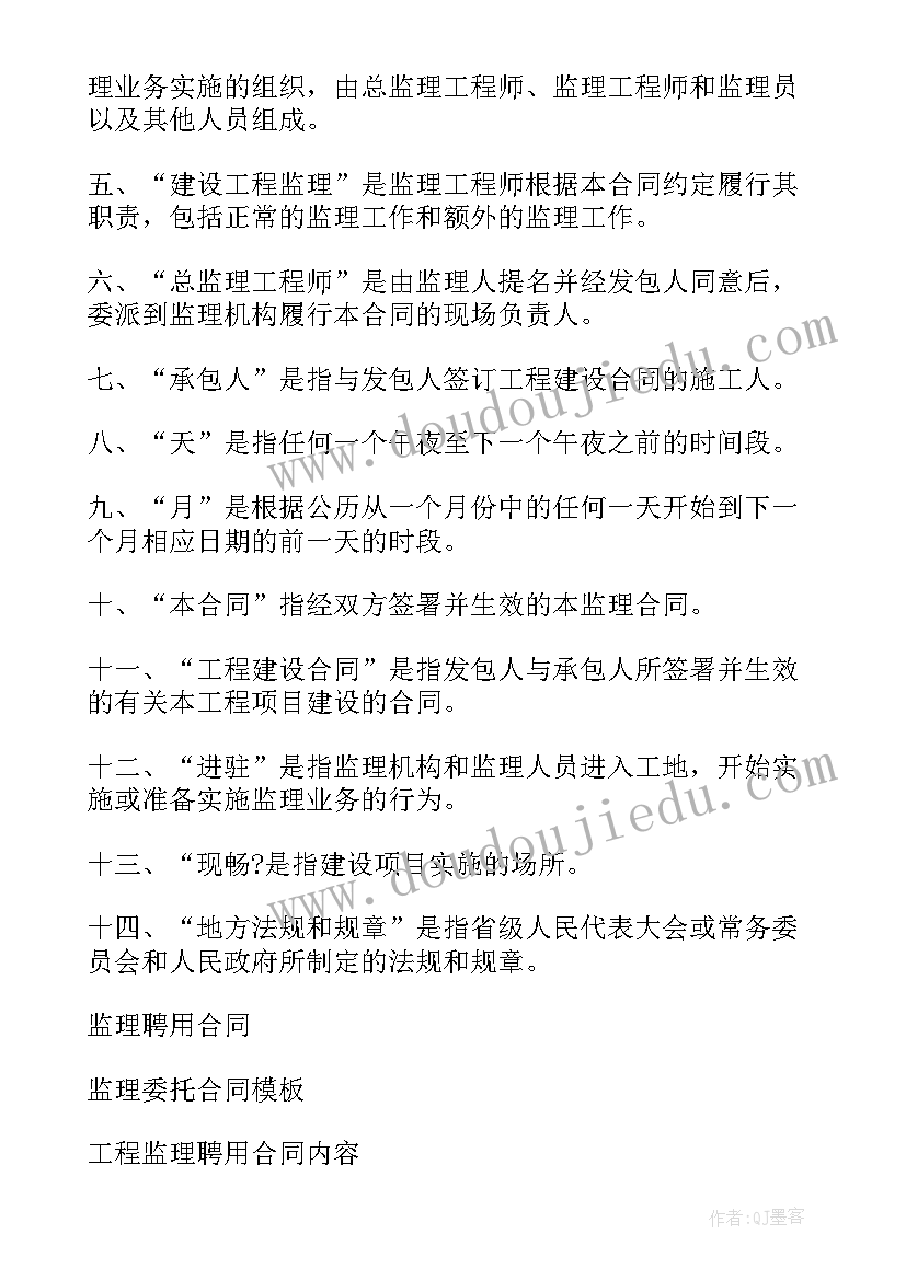 2023年监理合同的概念(模板6篇)