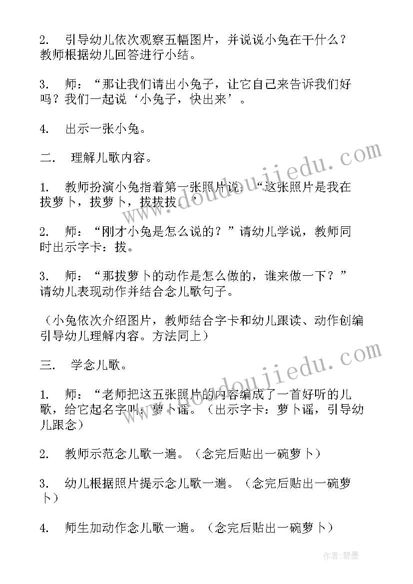 最新小班语言活动大萝卜教学反思 小班语言活动萝卜谣(模板5篇)