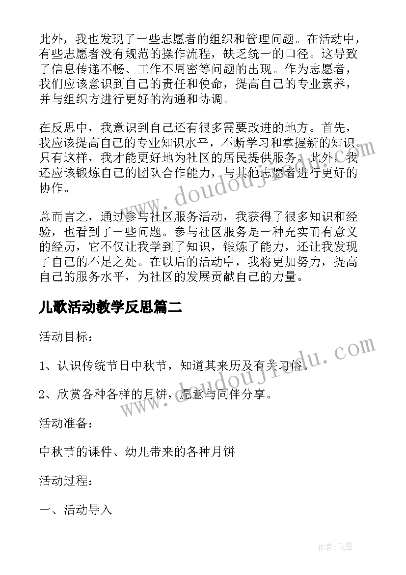 儿歌活动教学反思(精选10篇)