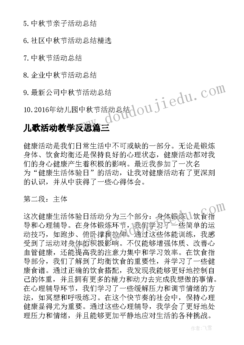 儿歌活动教学反思(精选10篇)