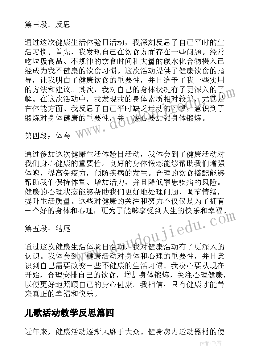 儿歌活动教学反思(精选10篇)