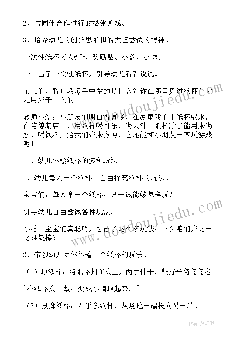 2023年中班游戏活动教案短篇 中班游戏活动教案(大全10篇)