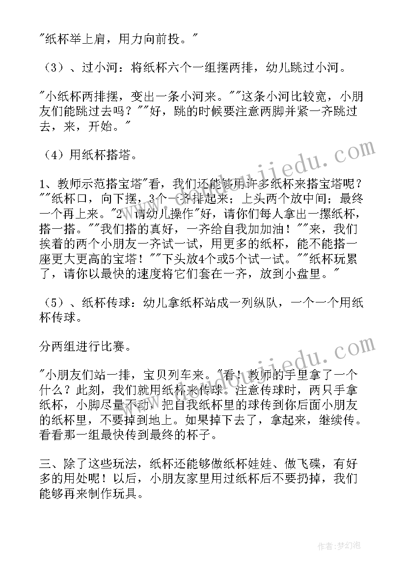 2023年中班游戏活动教案短篇 中班游戏活动教案(大全10篇)