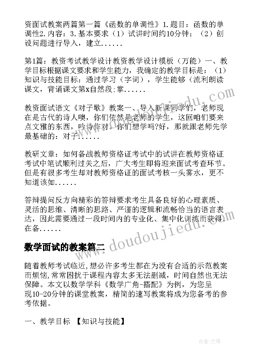 最新数学面试的教案(优质5篇)