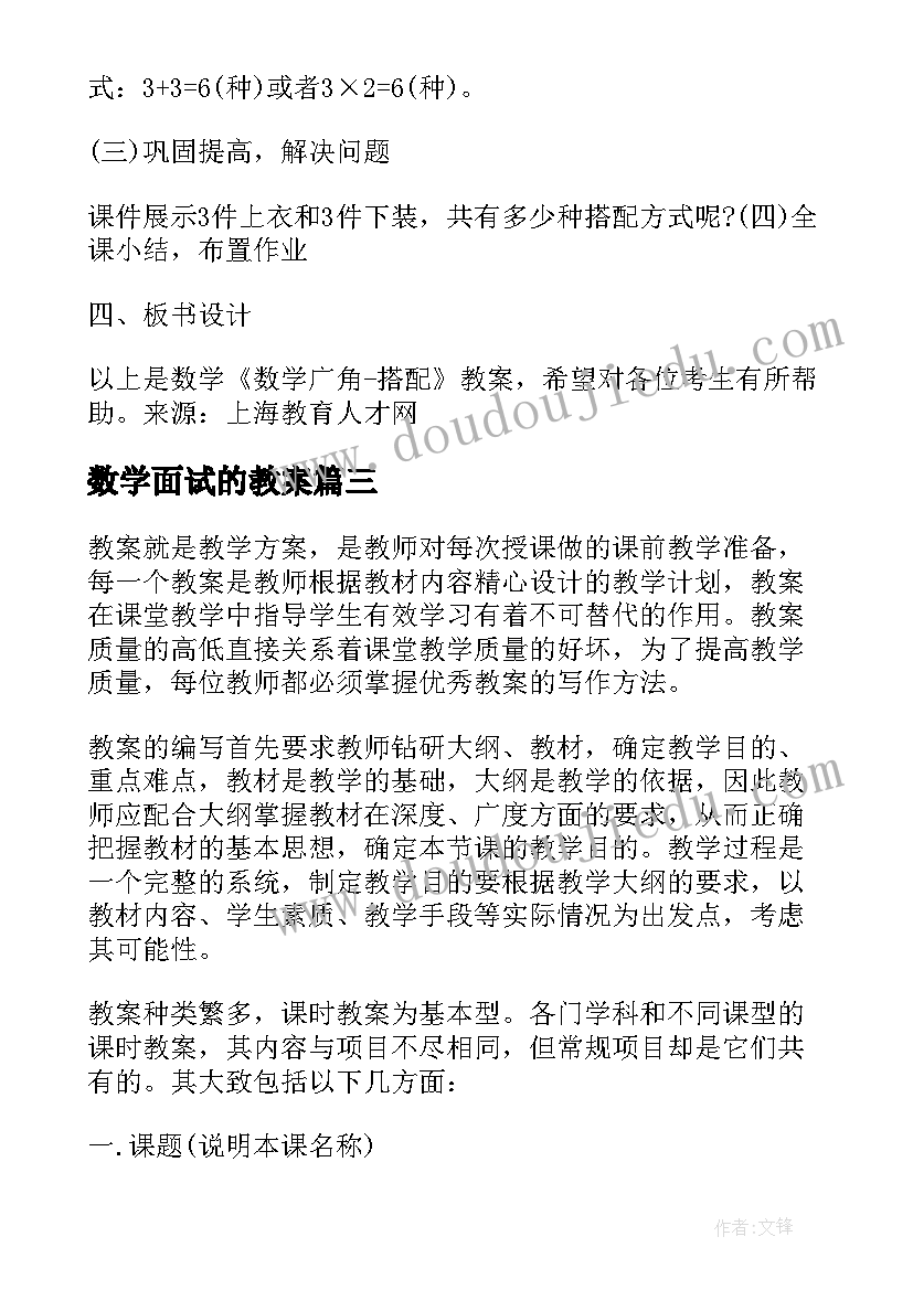 最新数学面试的教案(优质5篇)