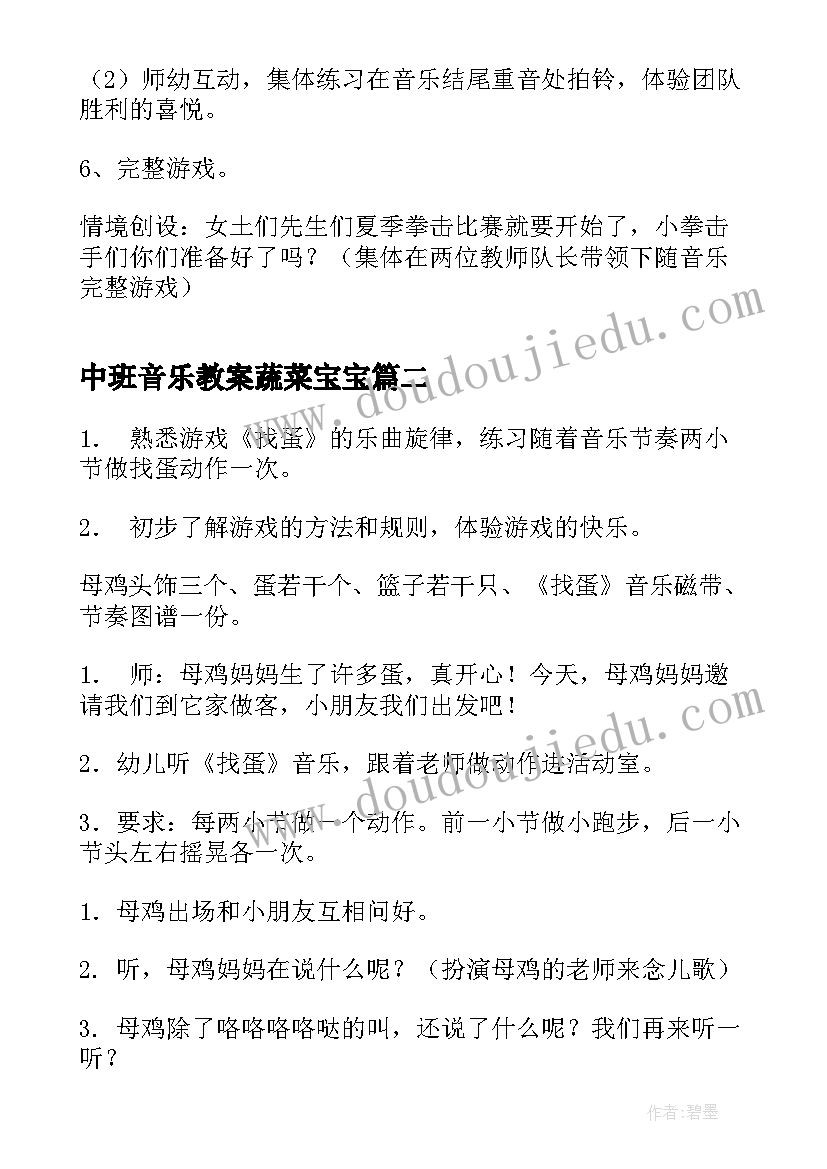 2023年中班音乐教案蔬菜宝宝(模板6篇)