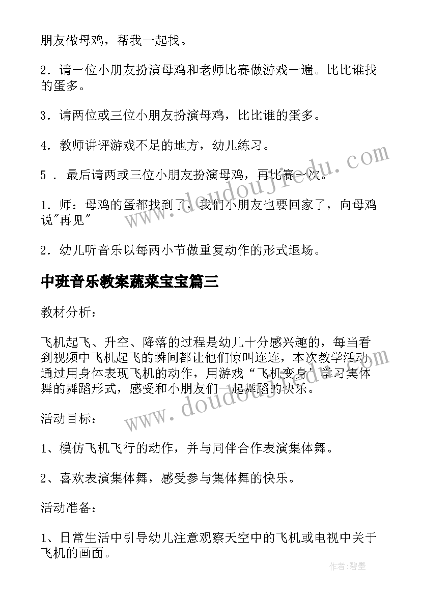 2023年中班音乐教案蔬菜宝宝(模板6篇)