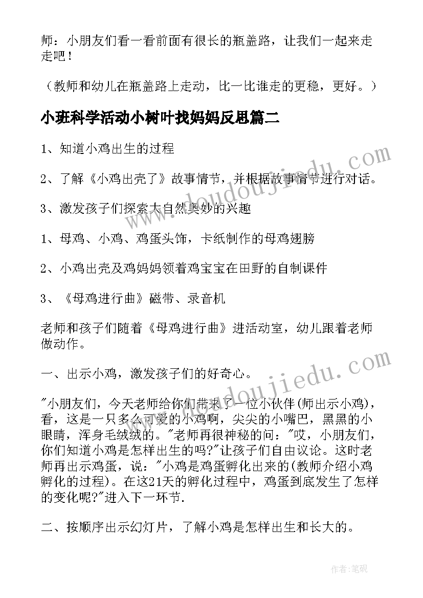 2023年小班科学活动小树叶找妈妈反思 小班科学活动教案(优秀6篇)