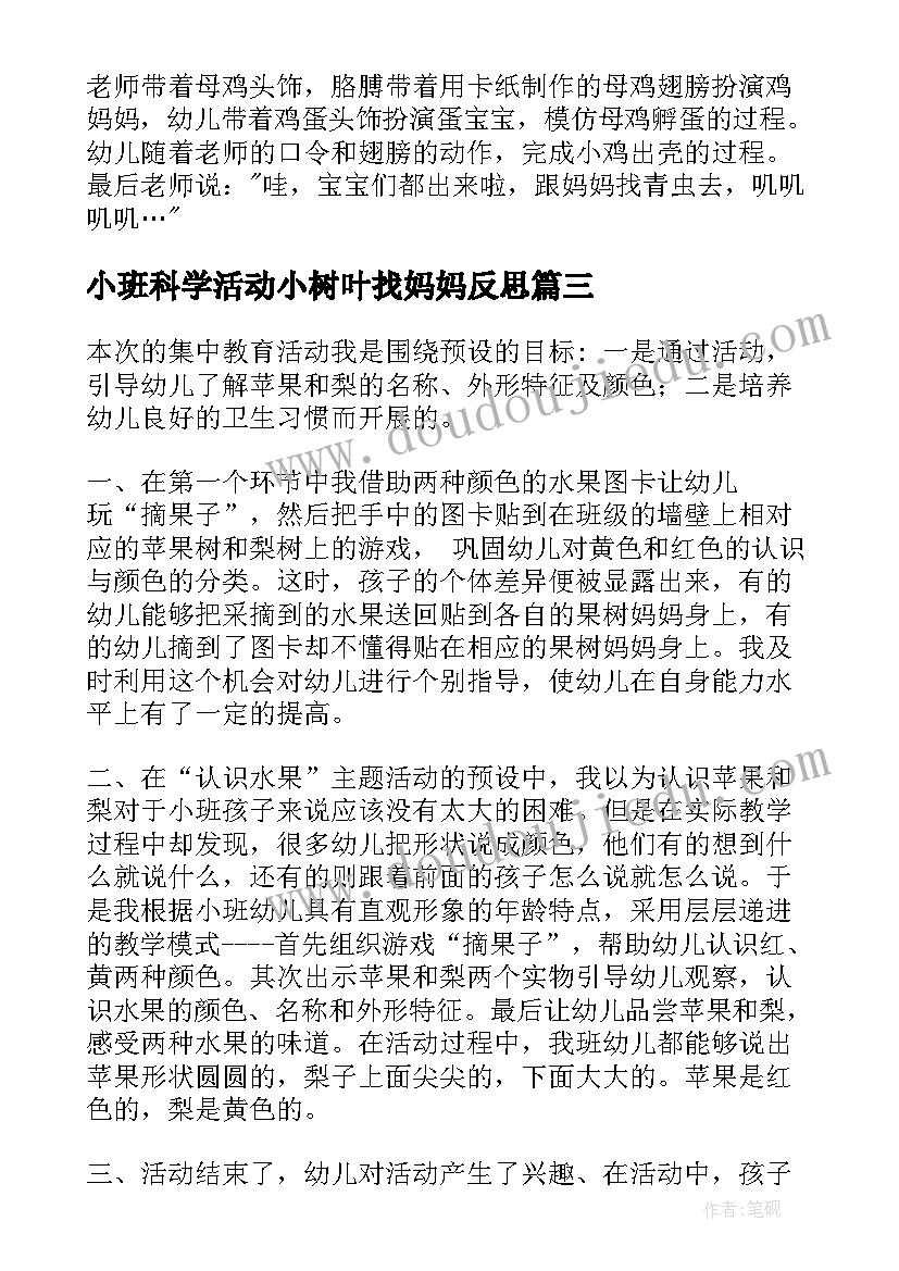 2023年小班科学活动小树叶找妈妈反思 小班科学活动教案(优秀6篇)