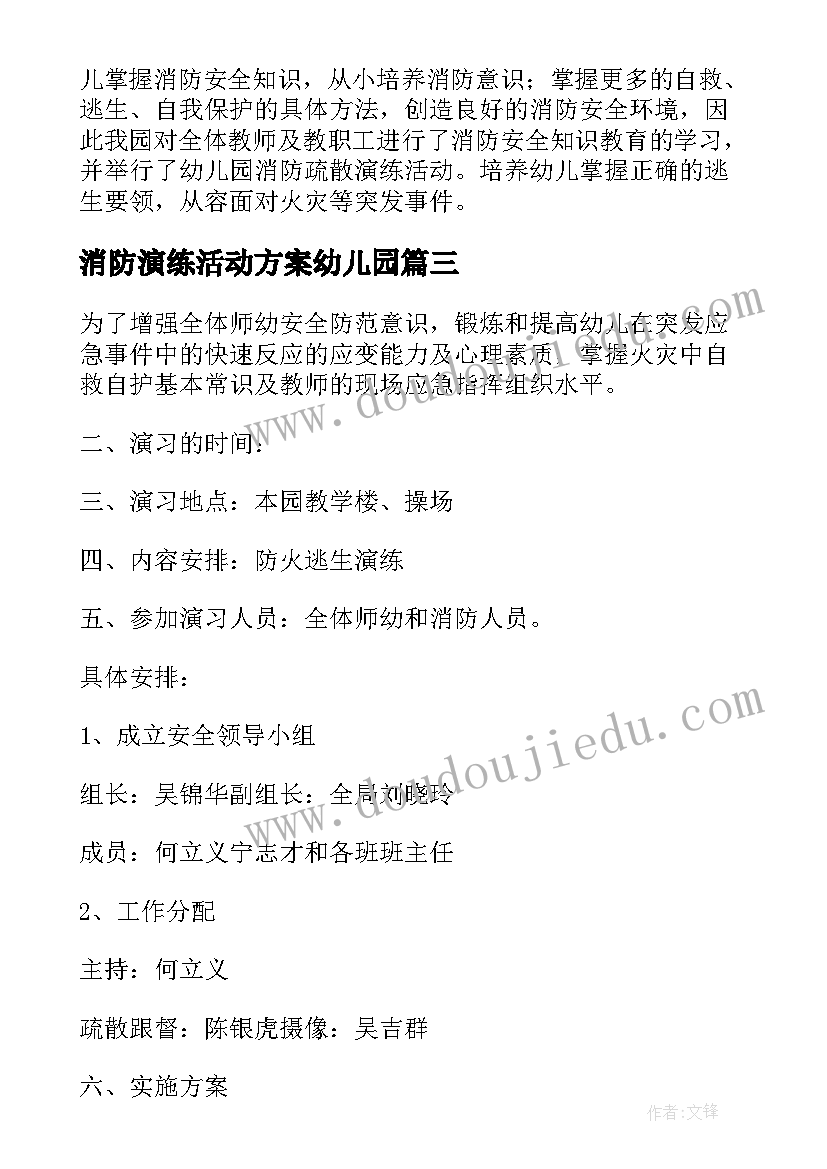 2023年消防演练活动方案幼儿园(通用9篇)