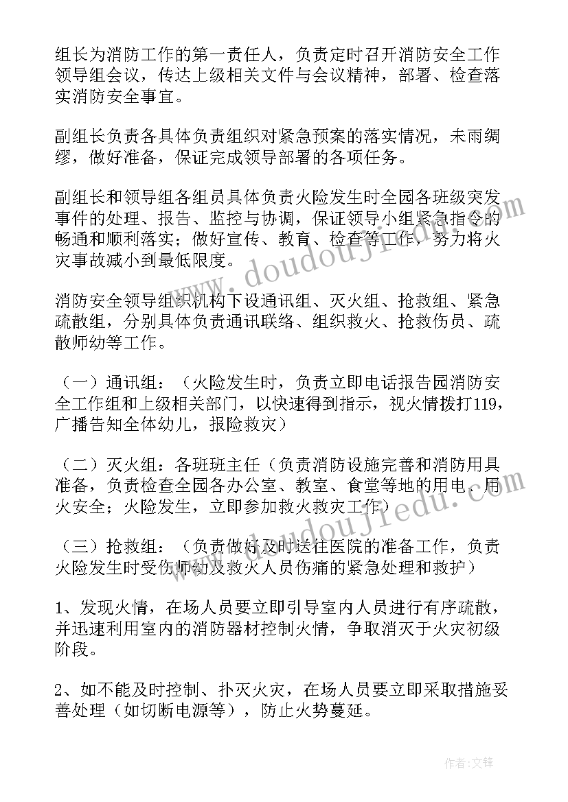 2023年消防演练活动方案幼儿园(通用9篇)