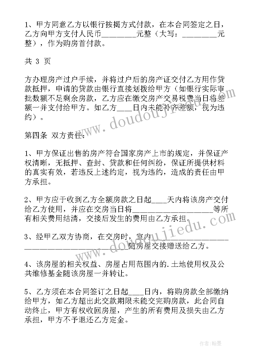 2023年二手房房贷合同注意哪些陷阱(模板5篇)