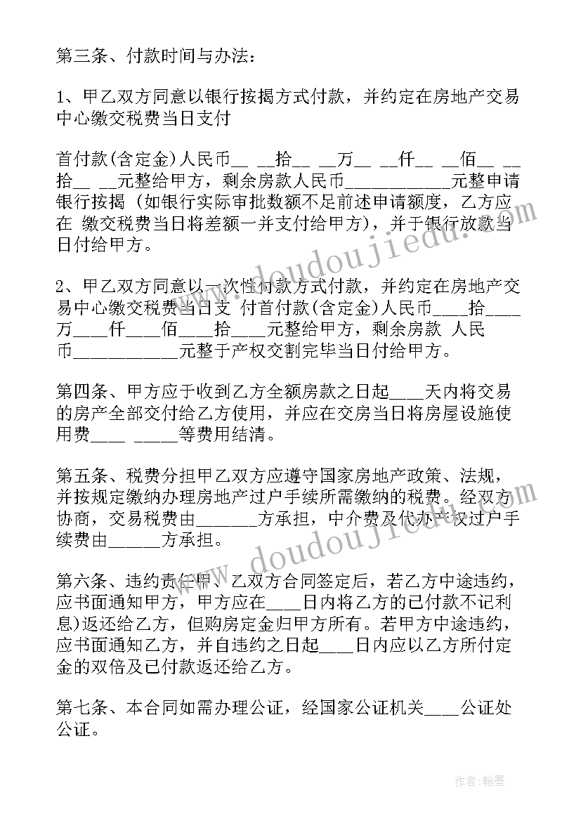 2023年二手房房贷合同注意哪些陷阱(模板5篇)