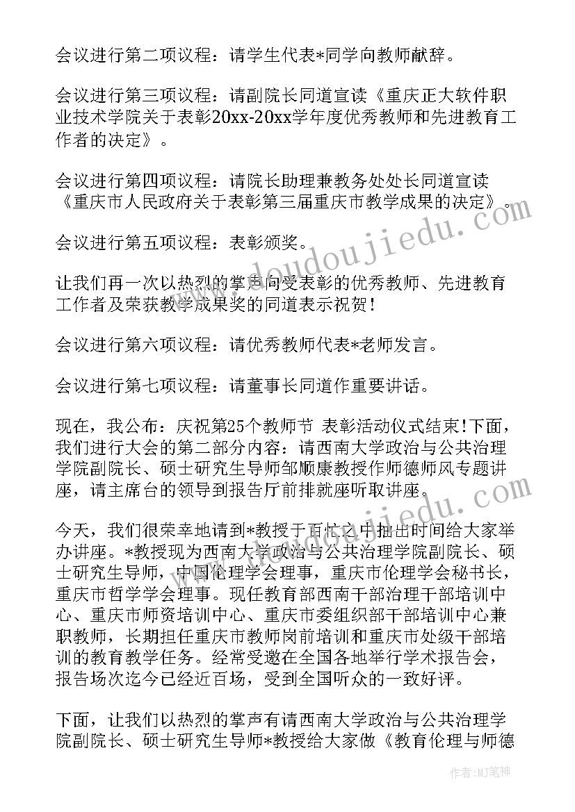 2023年表示欢迎的主持词 报告会主持词(精选8篇)