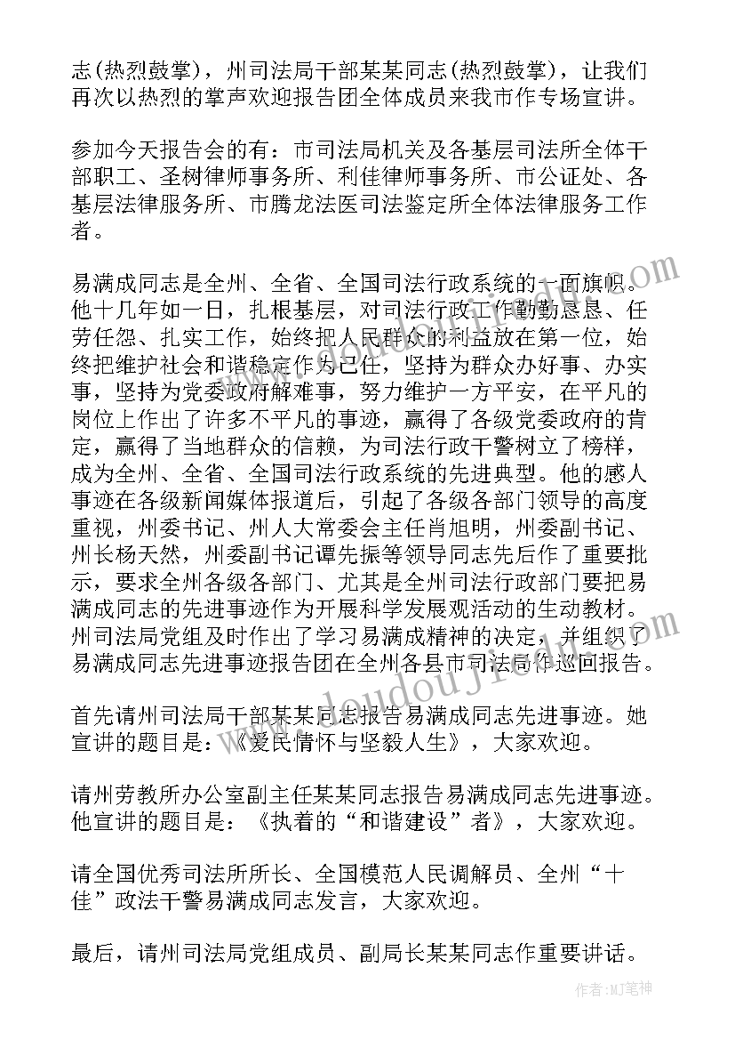 2023年表示欢迎的主持词 报告会主持词(精选8篇)