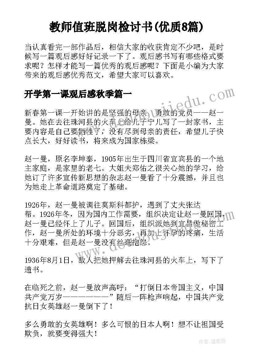 教师值班脱岗检讨书(优质8篇)