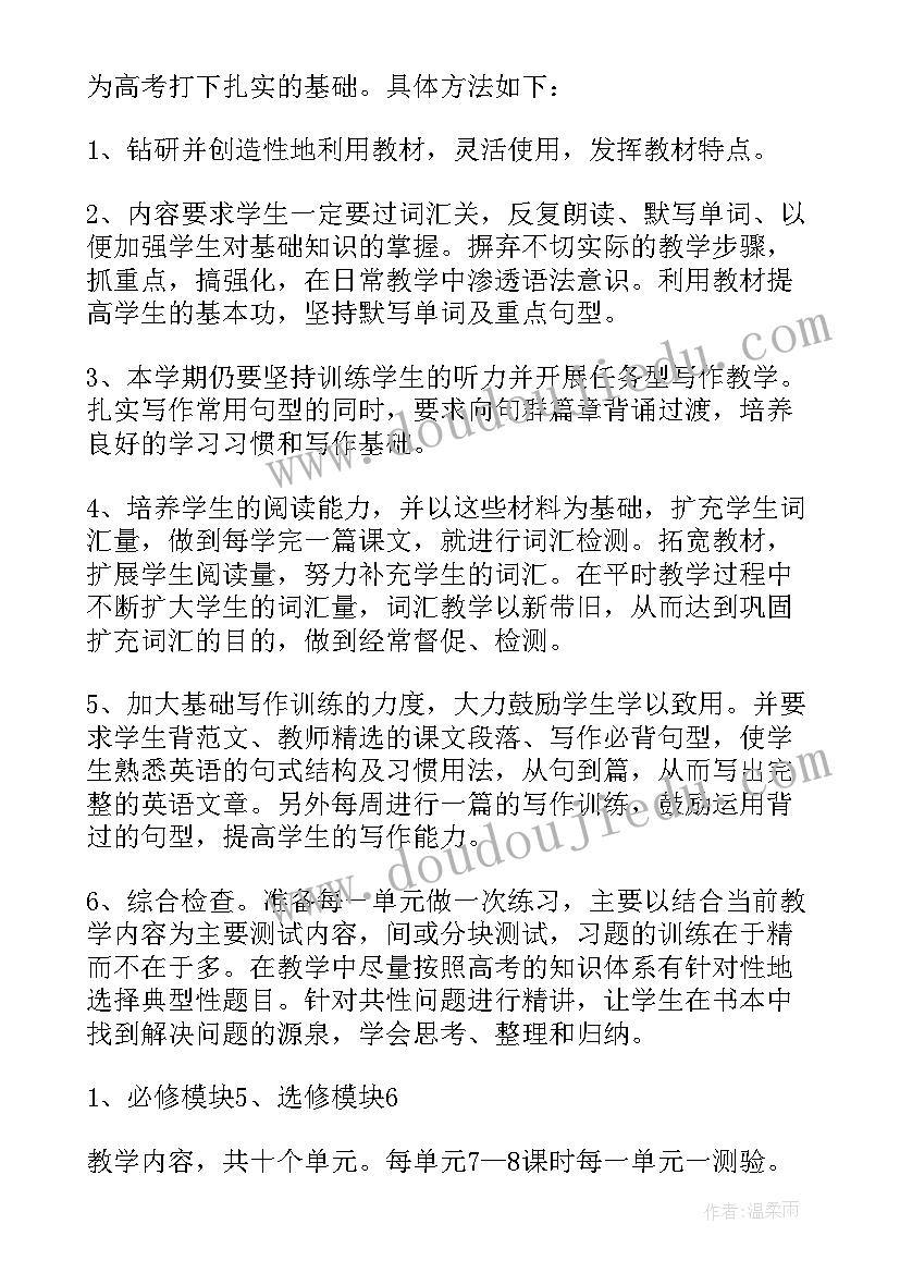 2023年二年级英语教学计划 高二年级英语教学计划(模板6篇)