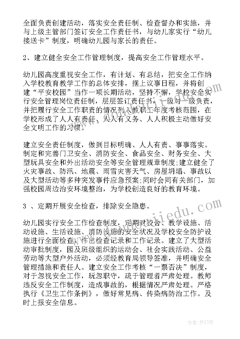 最新幼儿园平安校园工作规划(实用5篇)