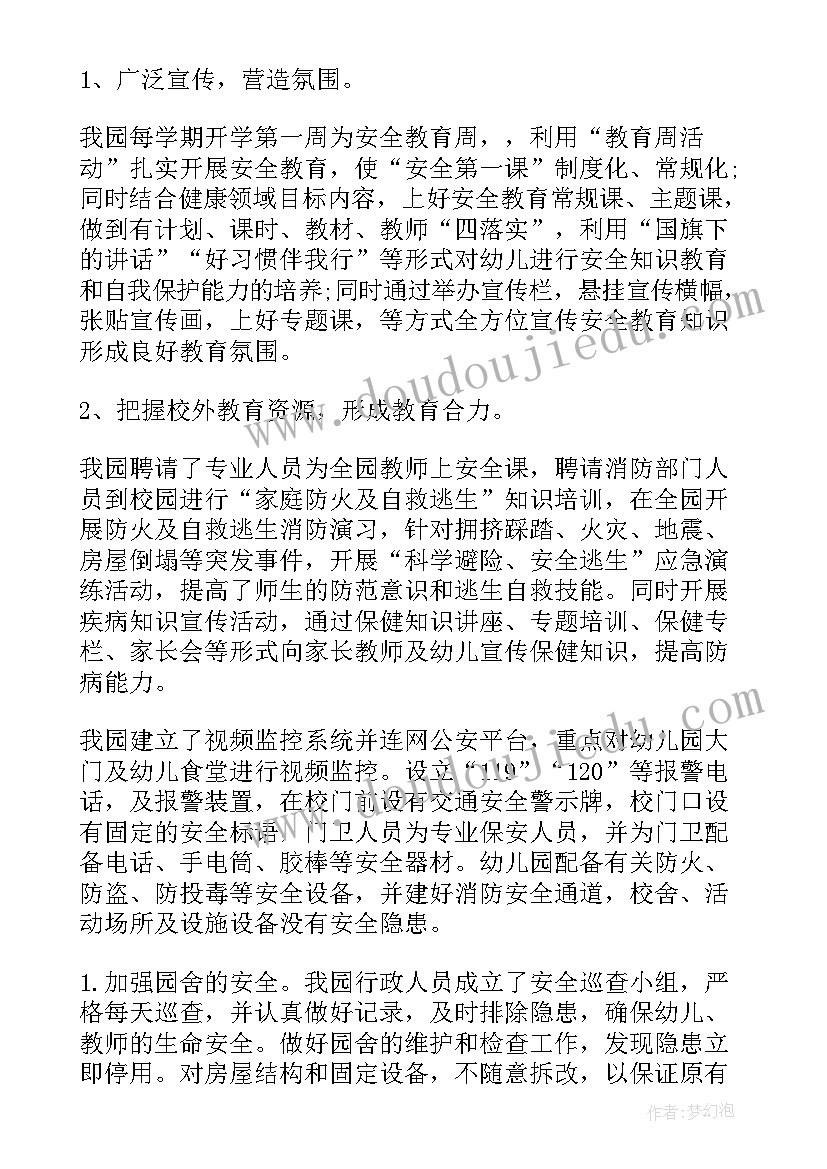 最新幼儿园平安校园工作规划(实用5篇)