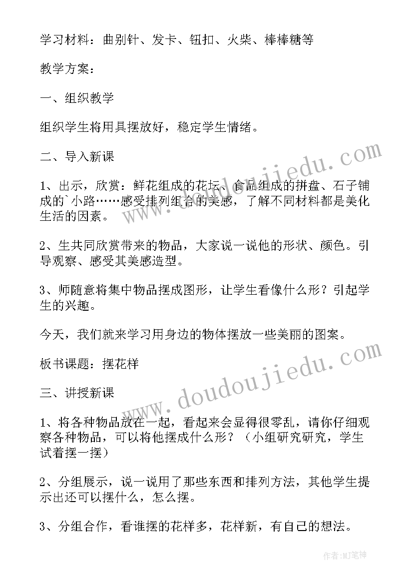 2023年三年级美术教案教学反思(优质6篇)