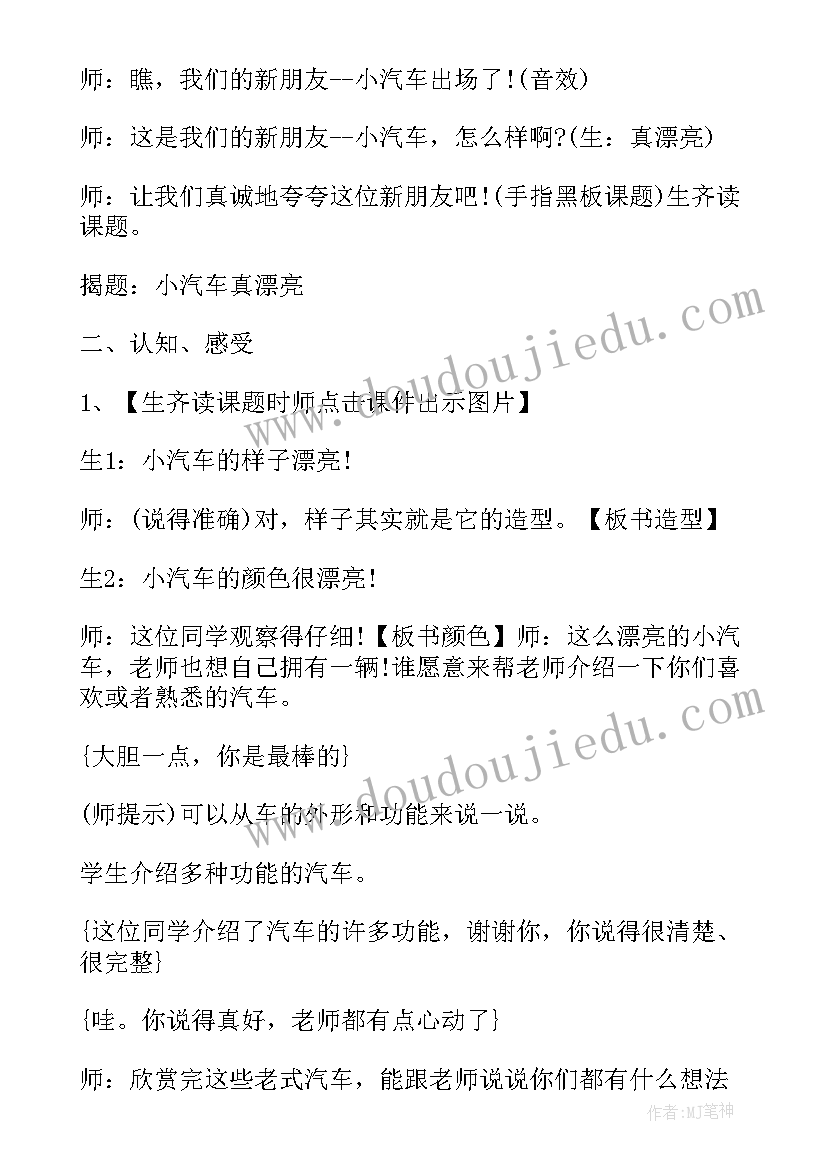 2023年三年级美术教案教学反思(优质6篇)