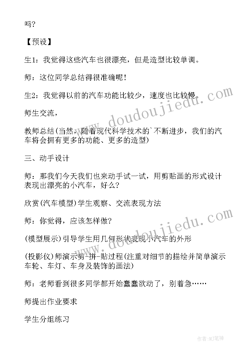 2023年三年级美术教案教学反思(优质6篇)