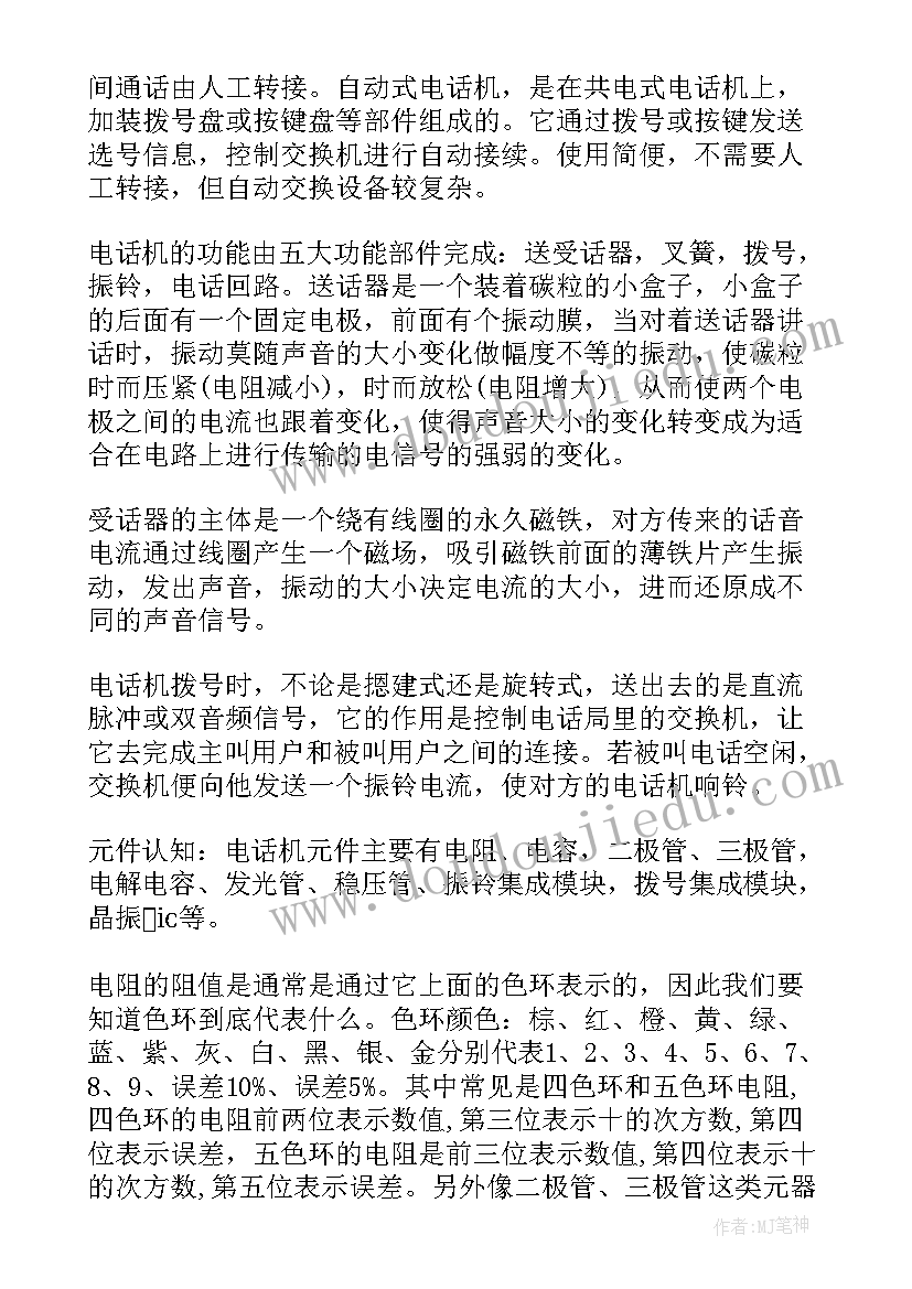 电子工程实训报告万用表 电子工艺实习报告(大全7篇)