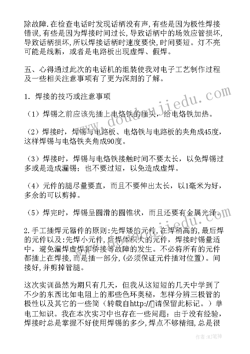 电子工程实训报告万用表 电子工艺实习报告(大全7篇)