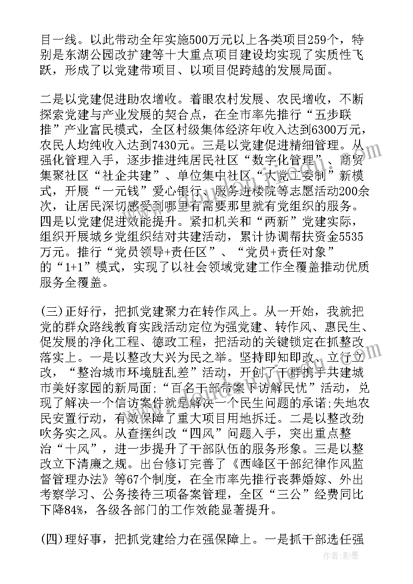 基层党委述职述廉报告(优秀5篇)