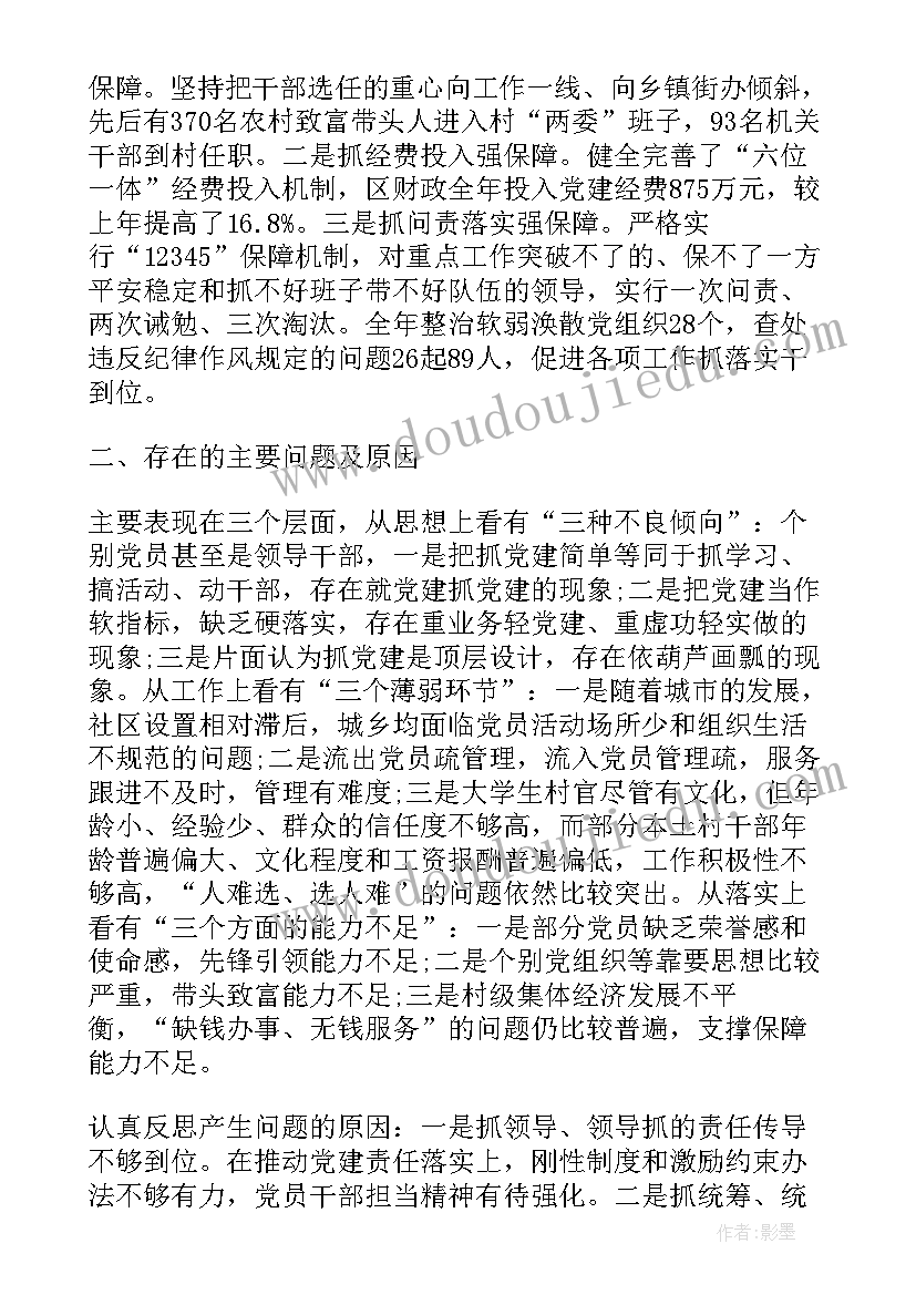 基层党委述职述廉报告(优秀5篇)